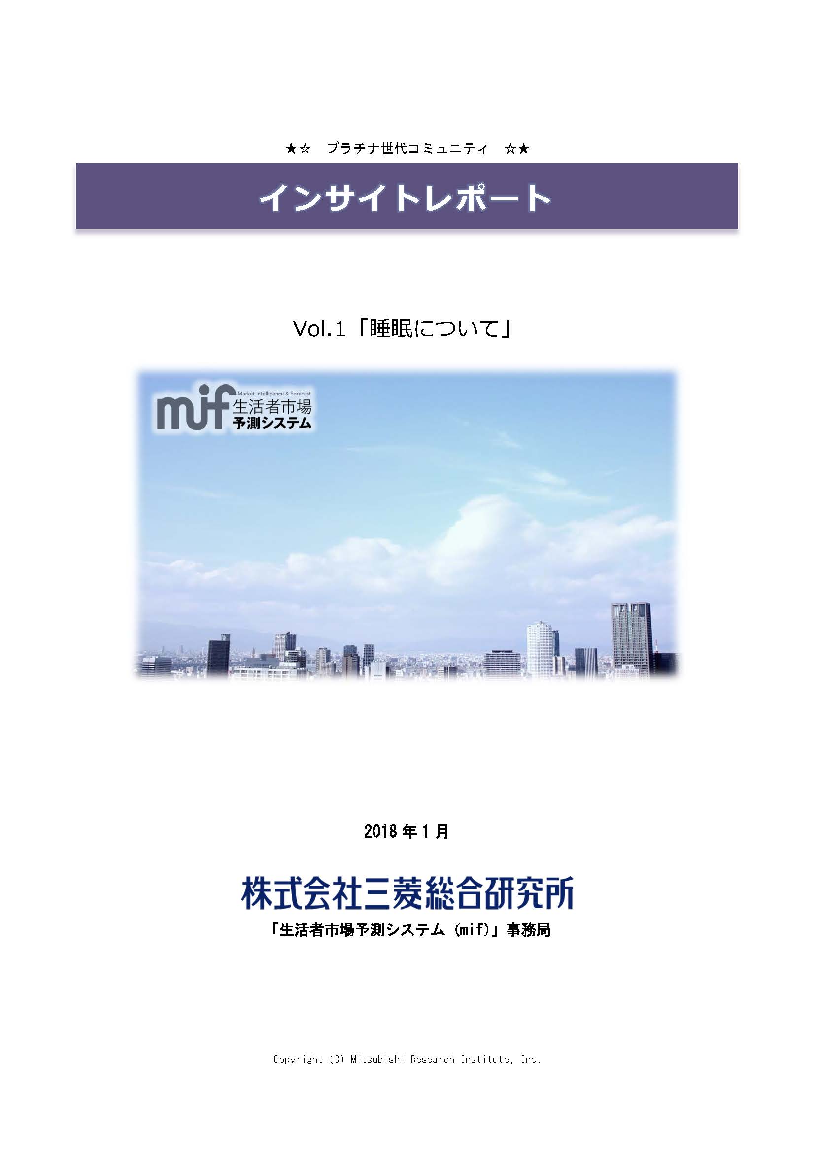 睡眠について｣｢幸せってなんだっけ｣MROCシニアパネル インサイト